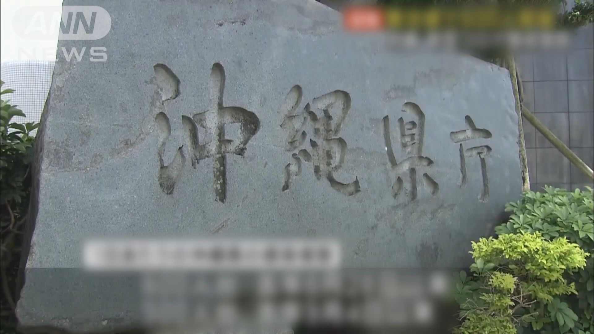 沖繩申請實施防止蔓延等重點措施遏新冠疫情