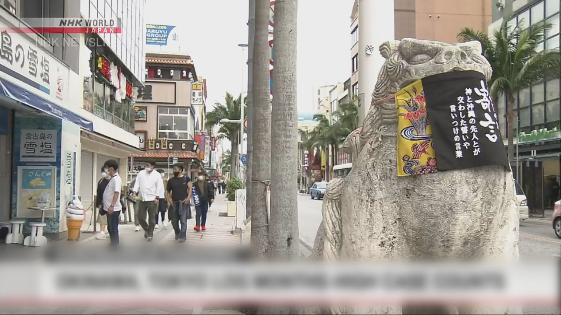 日本沖繩、廣島及山口縣料將實施新措施阻疫情蔓延