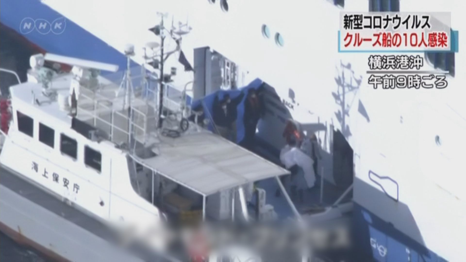 鑽石公主號郵輪最少10人確診　3人為港人