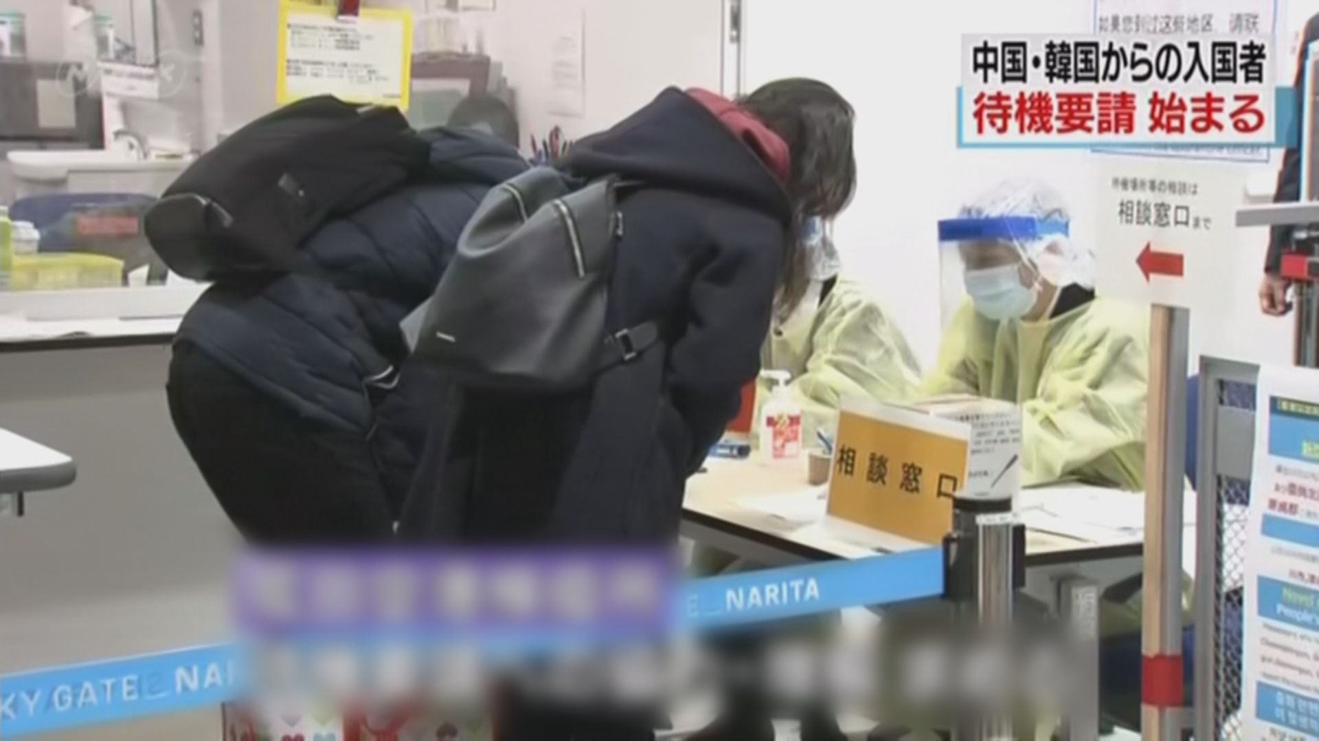 日本對中韓實施限制入境措施　入境後須自費隔離兩周