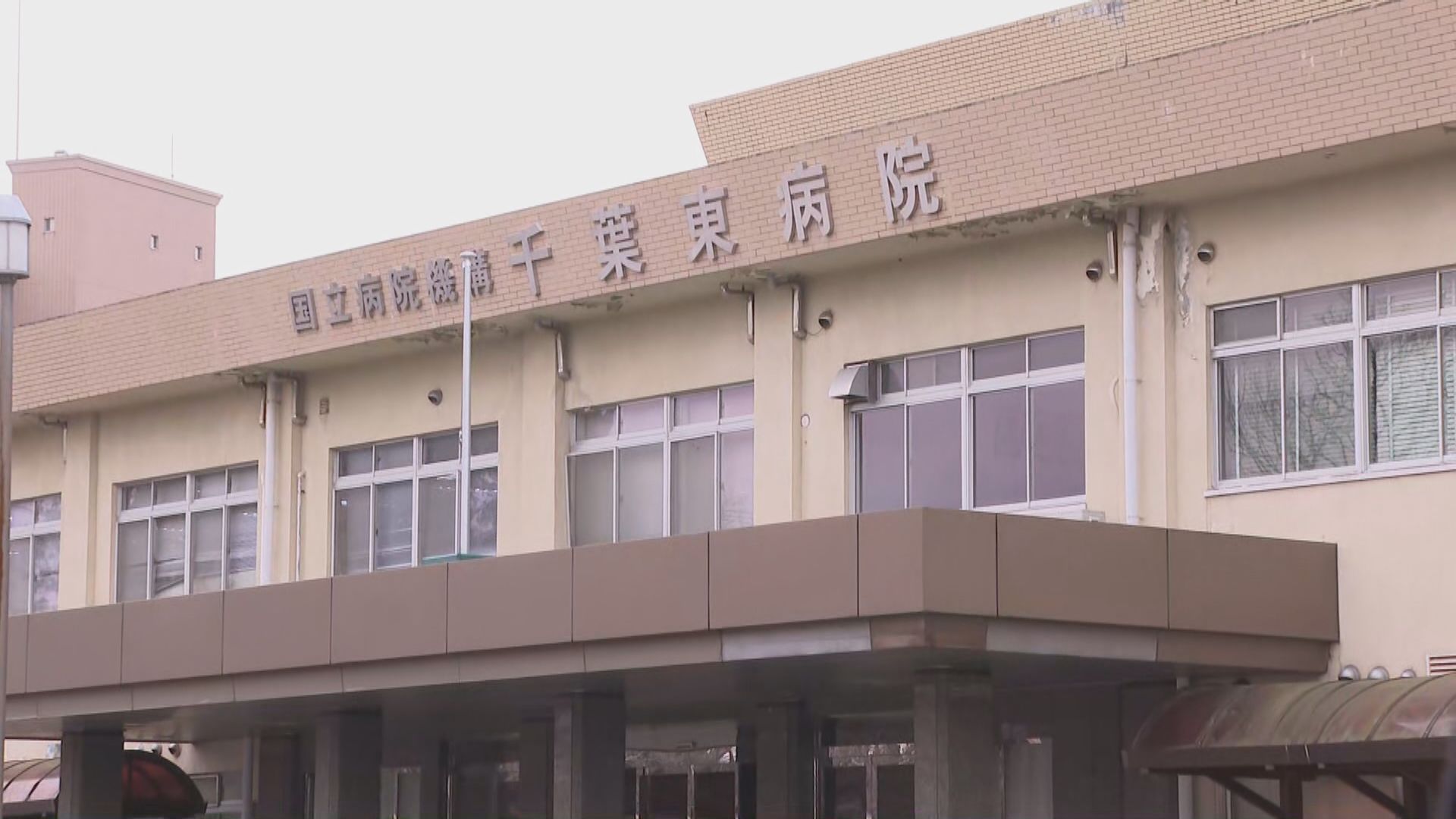 【日本直擊】兩確診港人千葉縣醫院留醫　難與當地醫護溝通盼回港