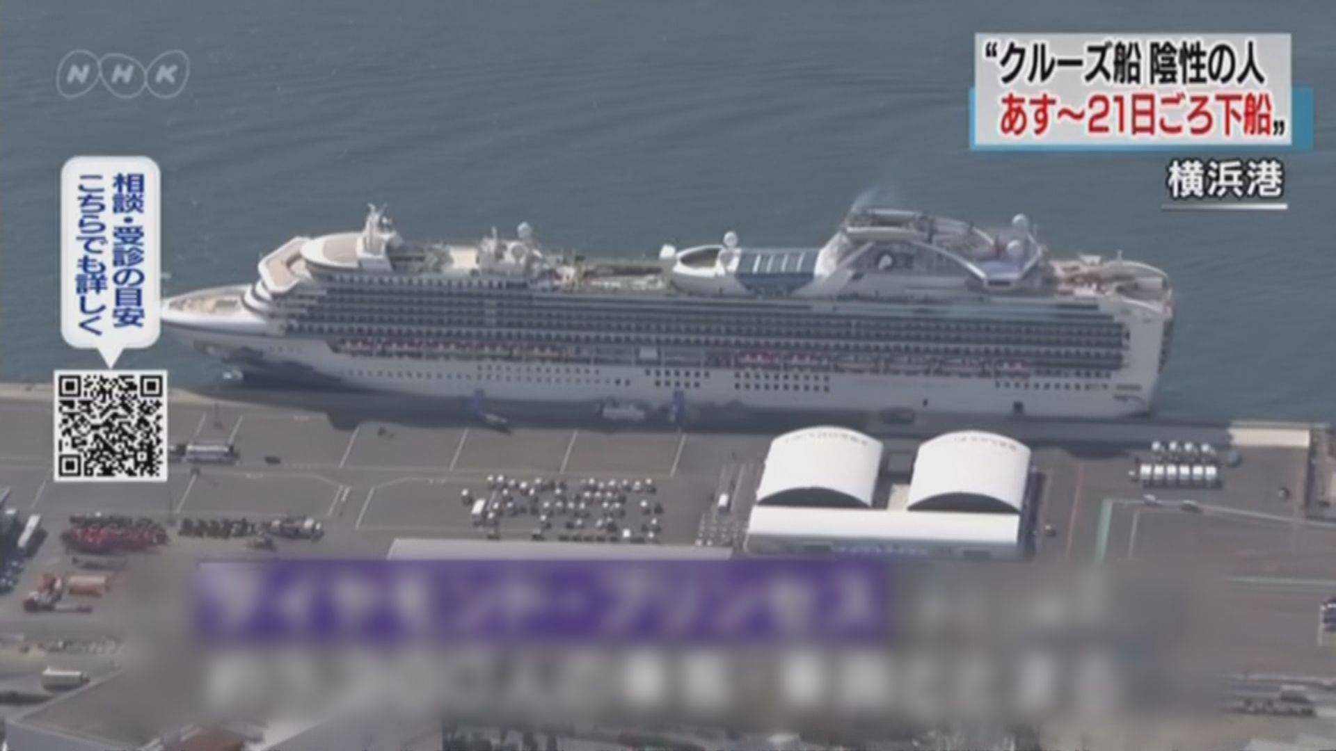 日本指鑽石公主號檢測呈陰性乘客最快明天下船