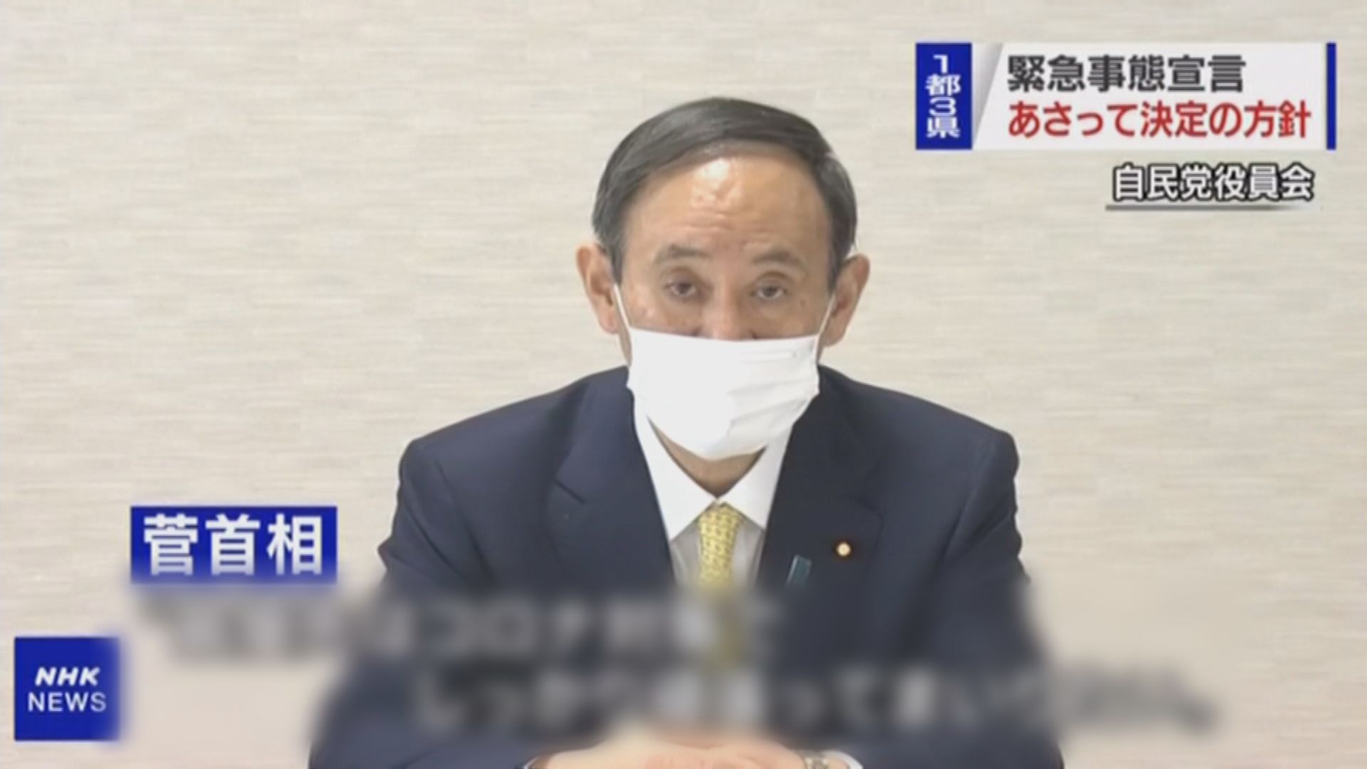 日揆最快周四向一都三縣頒布緊急事態宣言