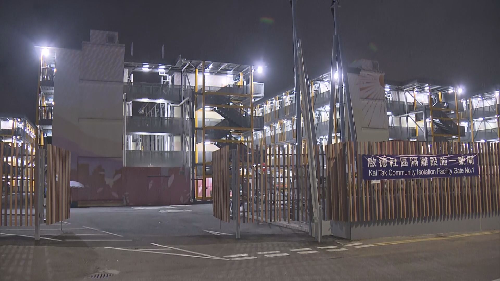 啟德社區隔離設施啟用　截至下午六時接收約60名新冠患者