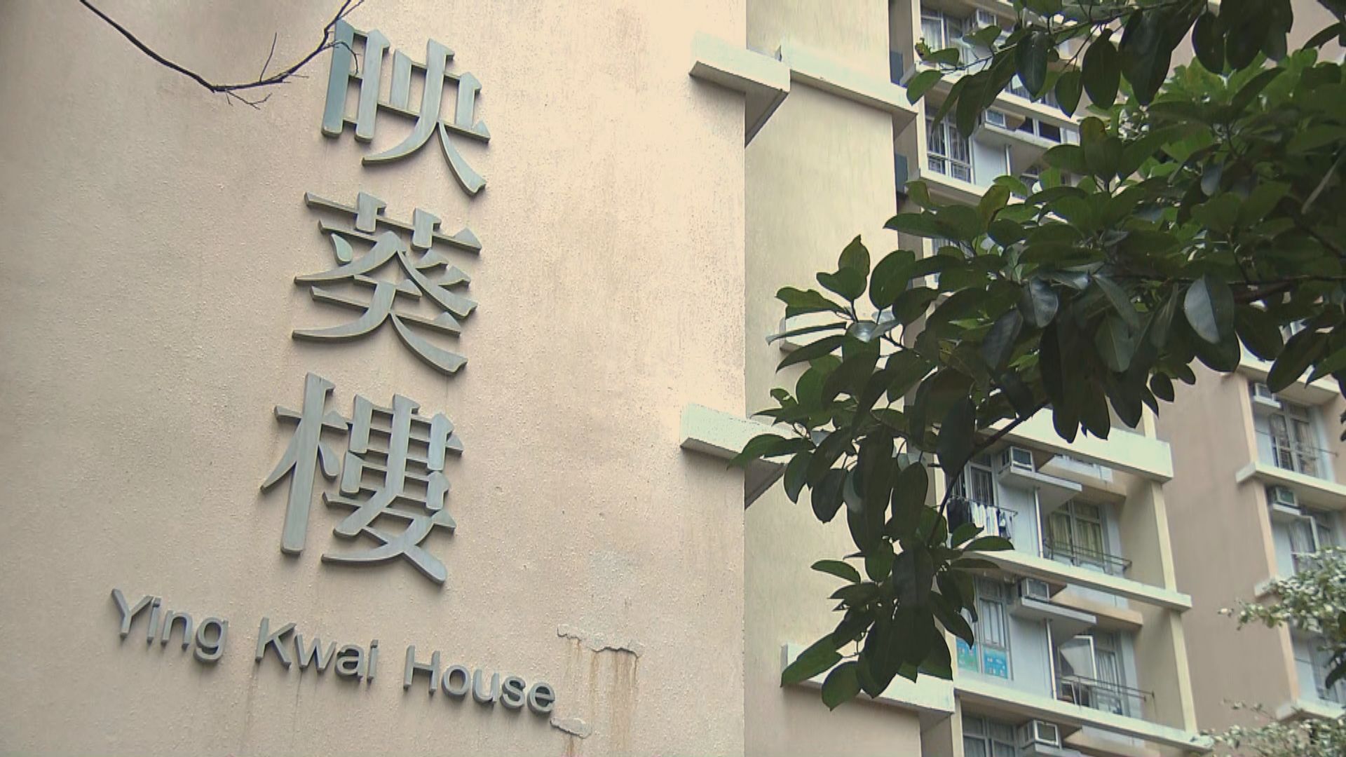 葵涌邨疫情持續　映葵樓原定早上解封須延長兩日