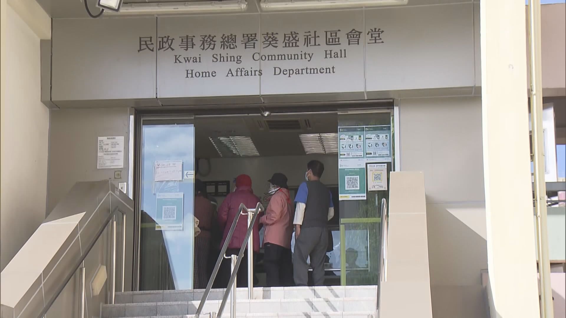 葵盛西邨第8座居民第二次接受強制檢測