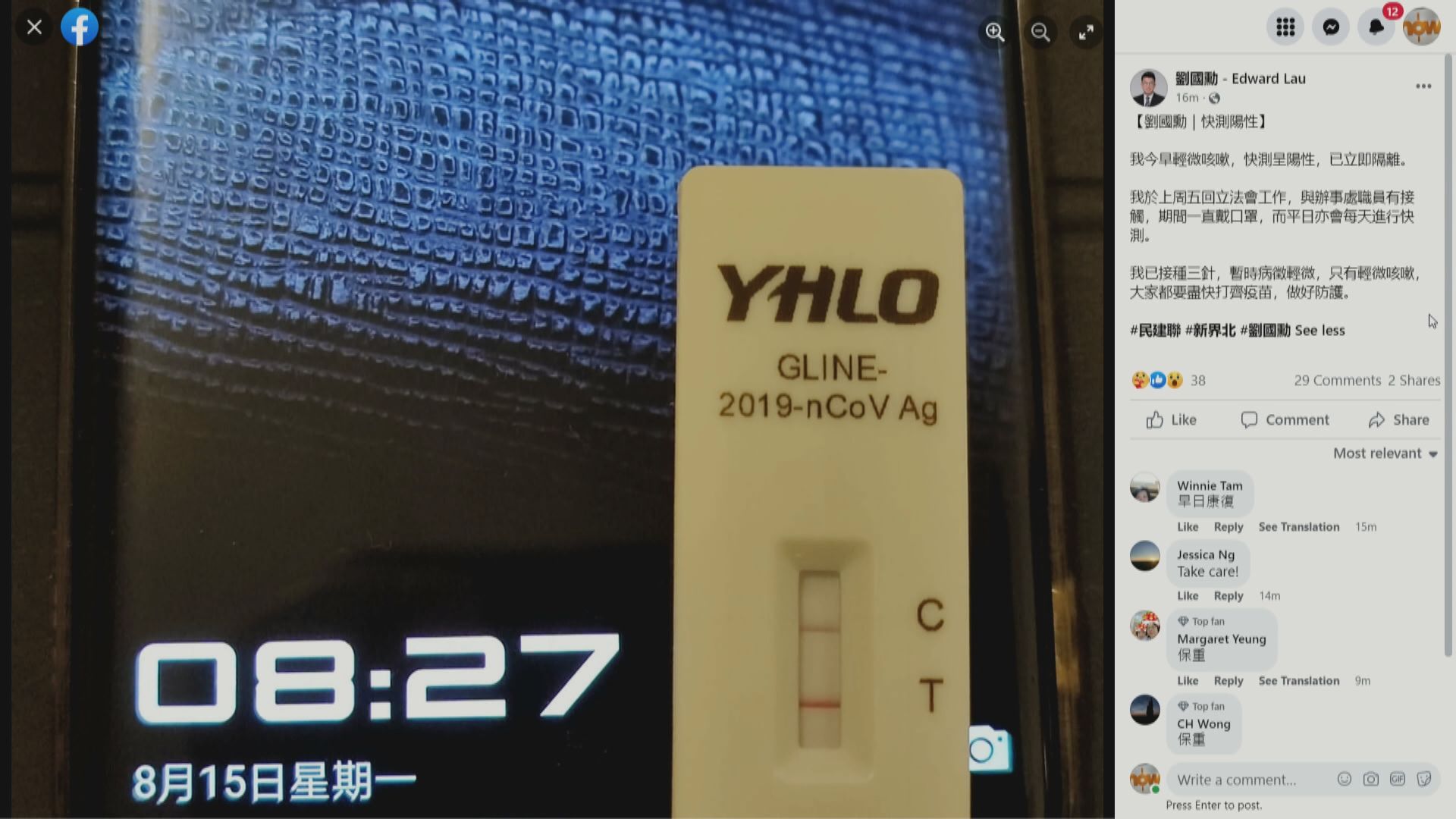 立法會議員劉國勳快速檢測呈陽性