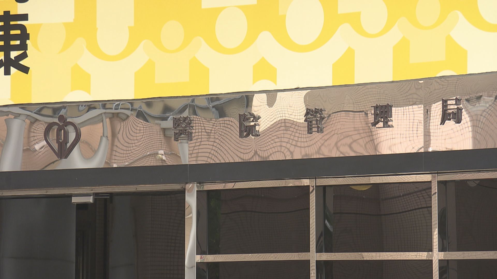 醫管局感謝李嘉誠基金會捐款五千萬元資助私院接收非染疫病人