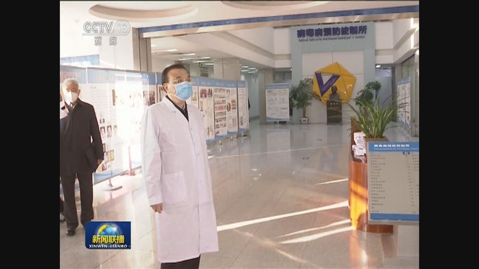 李克強到中國疾控中心考察