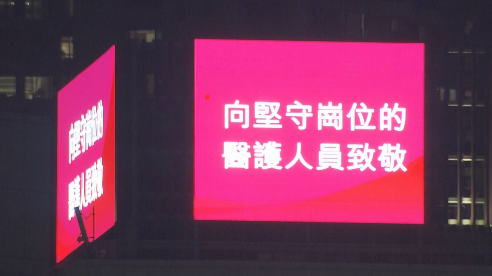 維港兩岸商廈外牆亮燈向醫護致敬