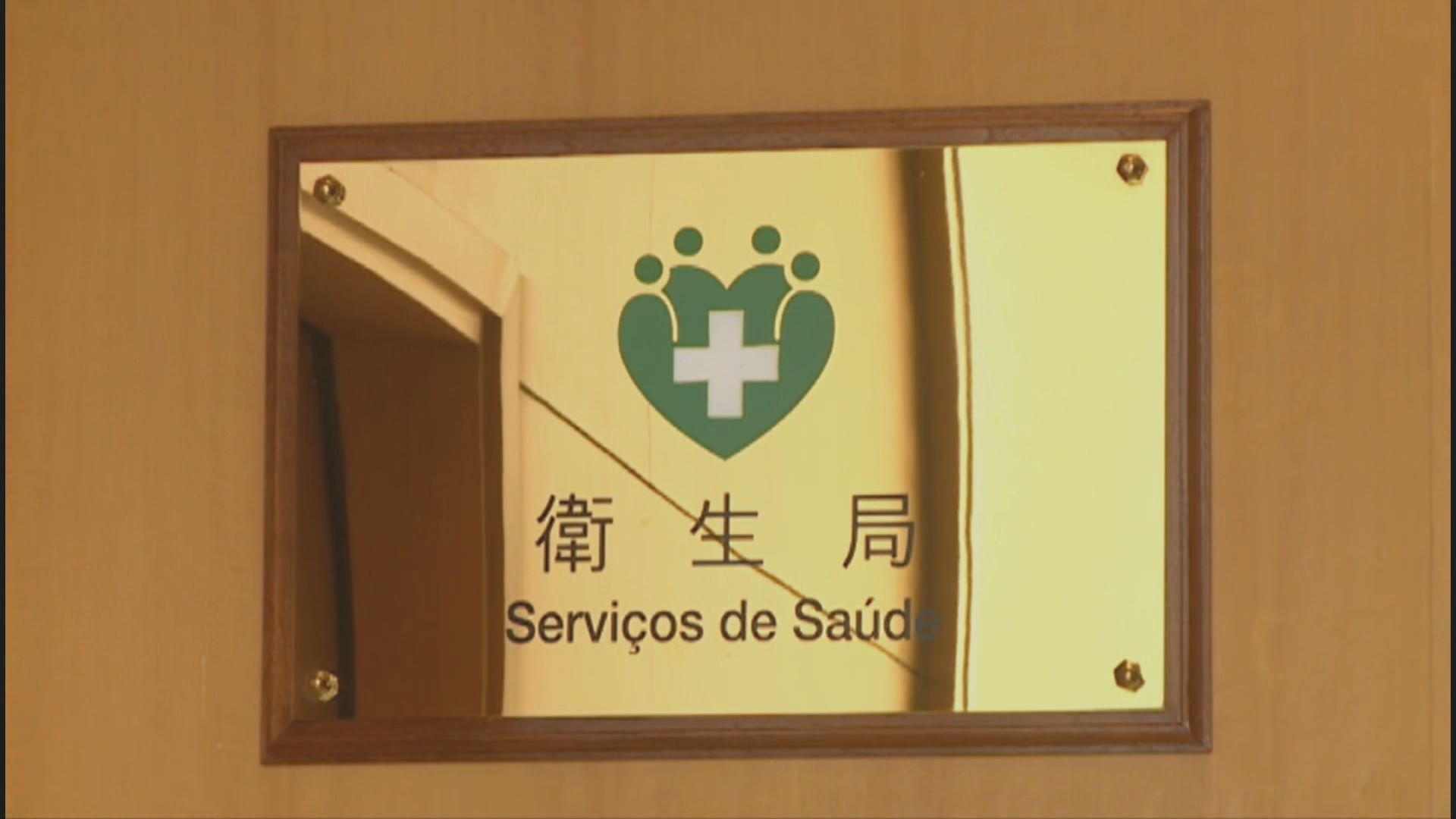 澳門新增4宗新冠病毒輸入關聯個案