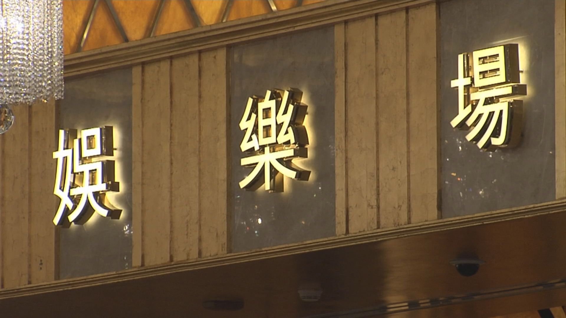 澳門周一新增57宗確診　周五起入娛樂場所須持48小時核酸陰性證明