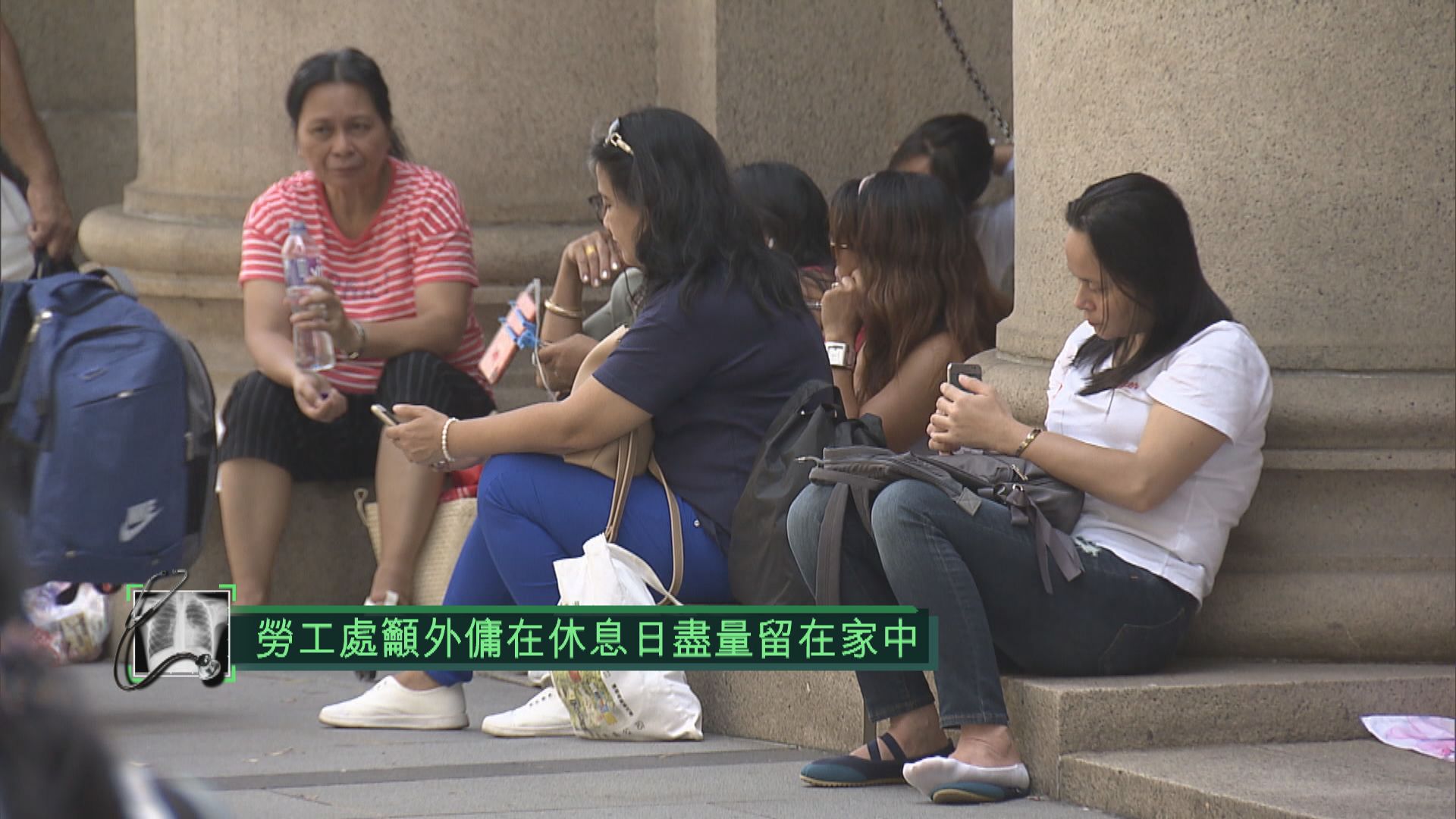 勞工處籲外傭在休息日盡量留在家中