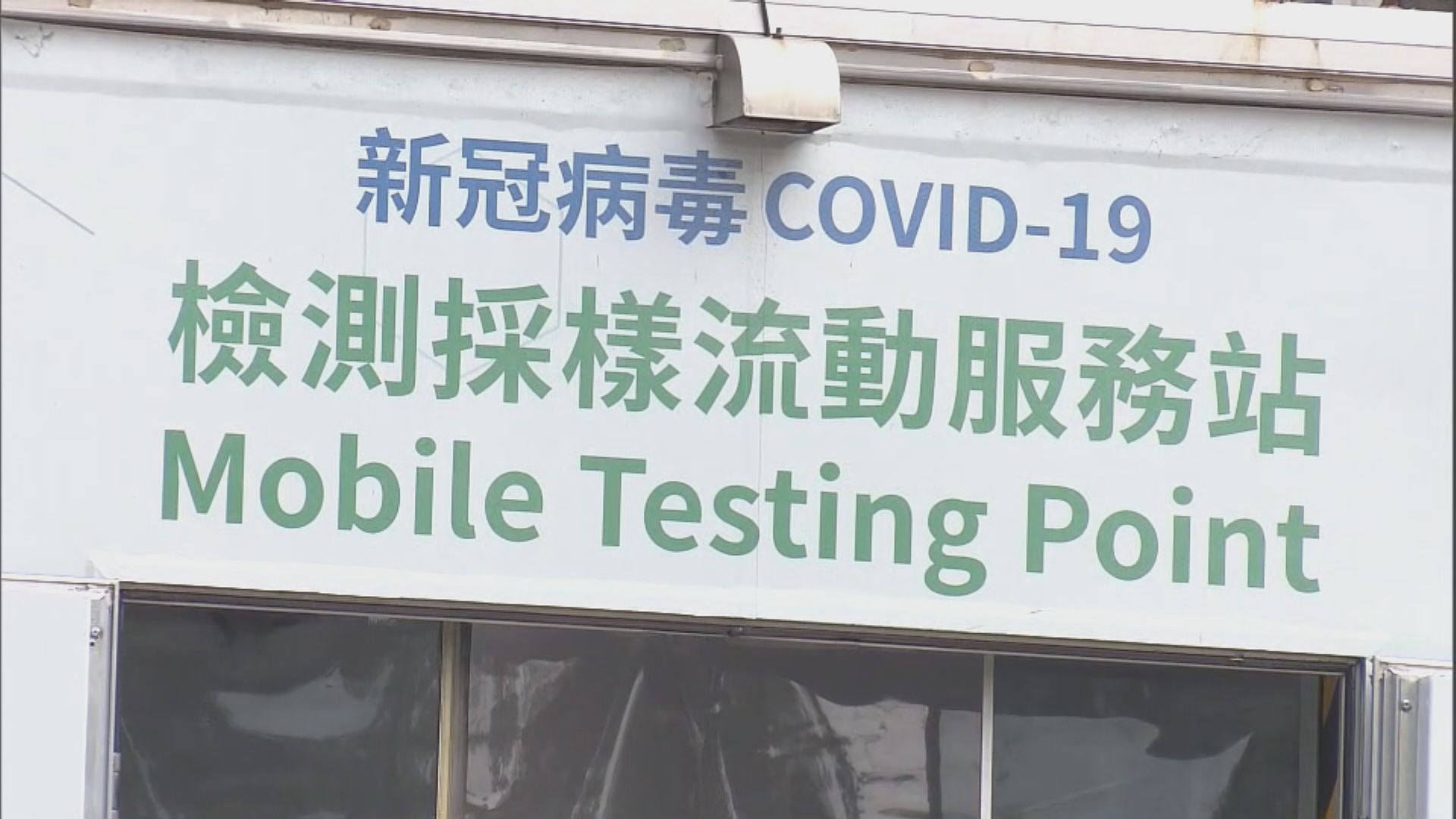勞工處於周日及端午節假期設流動採樣站讓外傭免費檢測