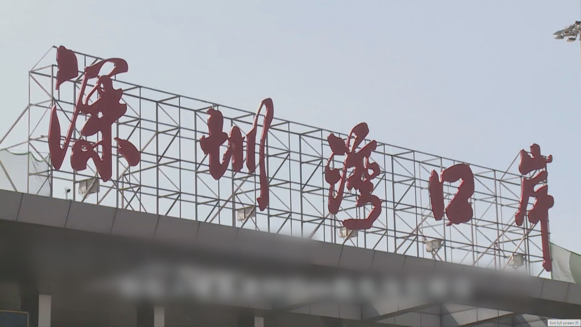 來港易每天二千名額　申請人可為三名同行人士申請 