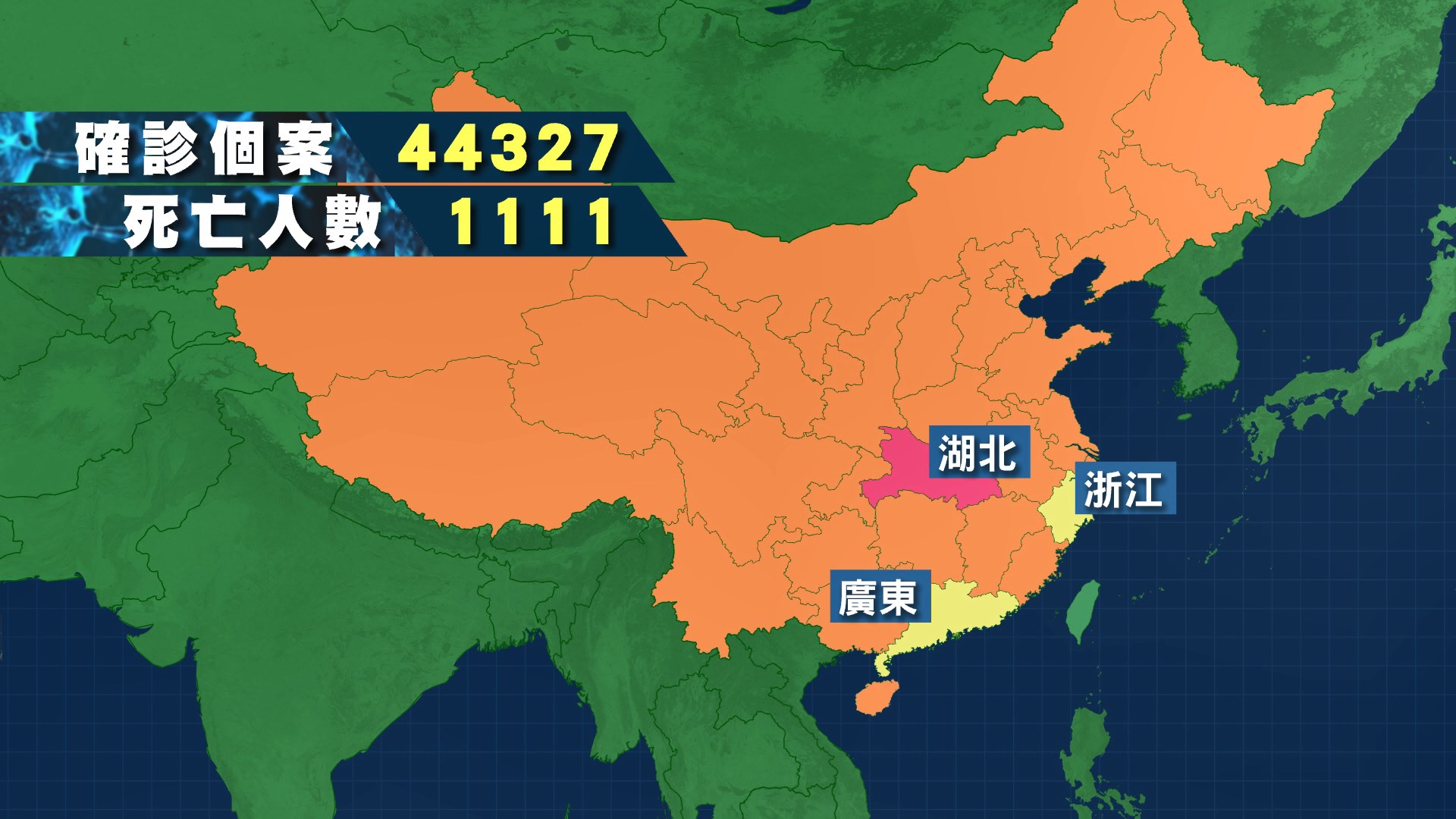新型冠狀病毒肺炎疫情內地確診宗數升至超過44000宗