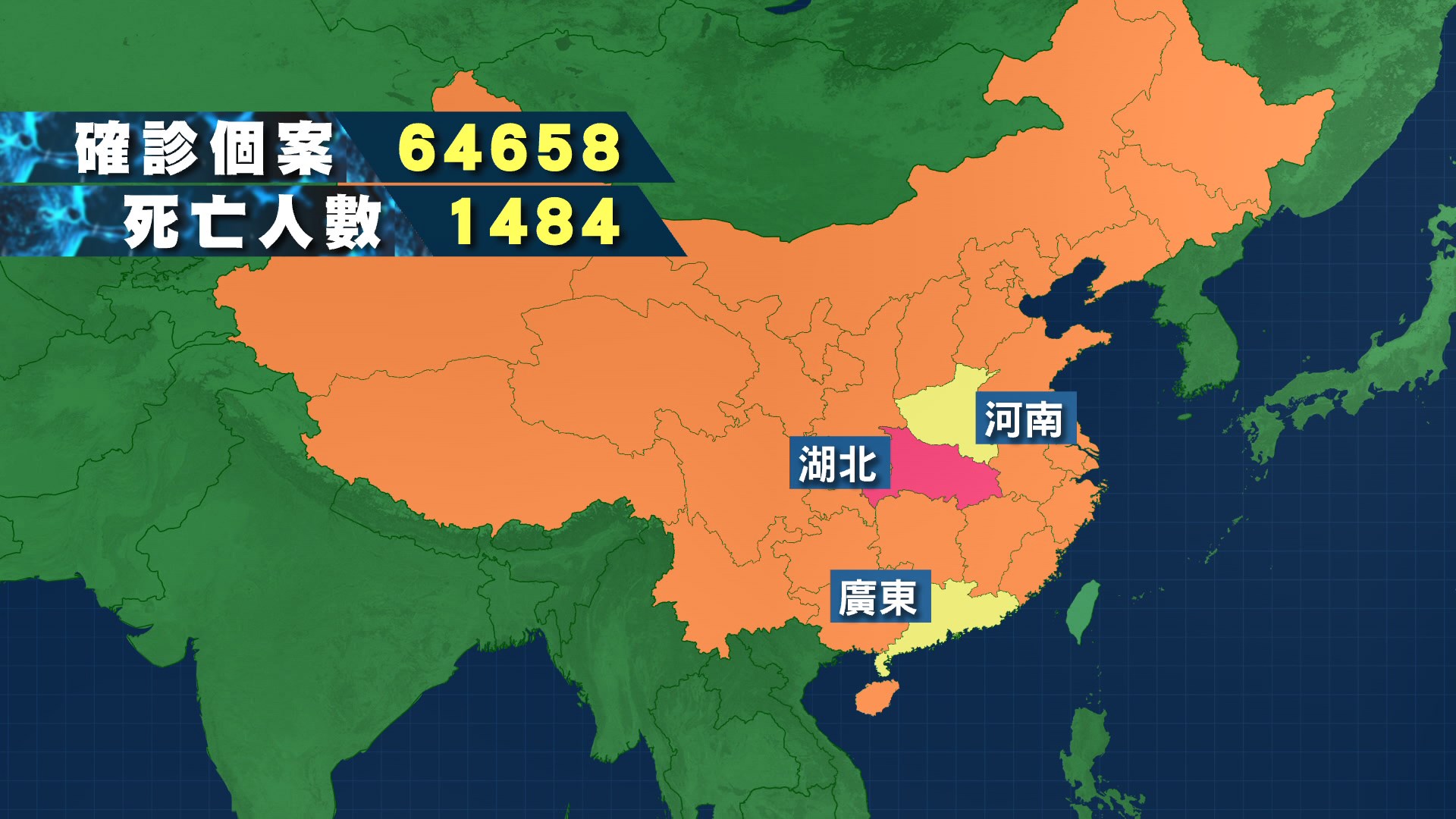 新型冠狀病毒肺炎內地確診個案突破六萬四千宗