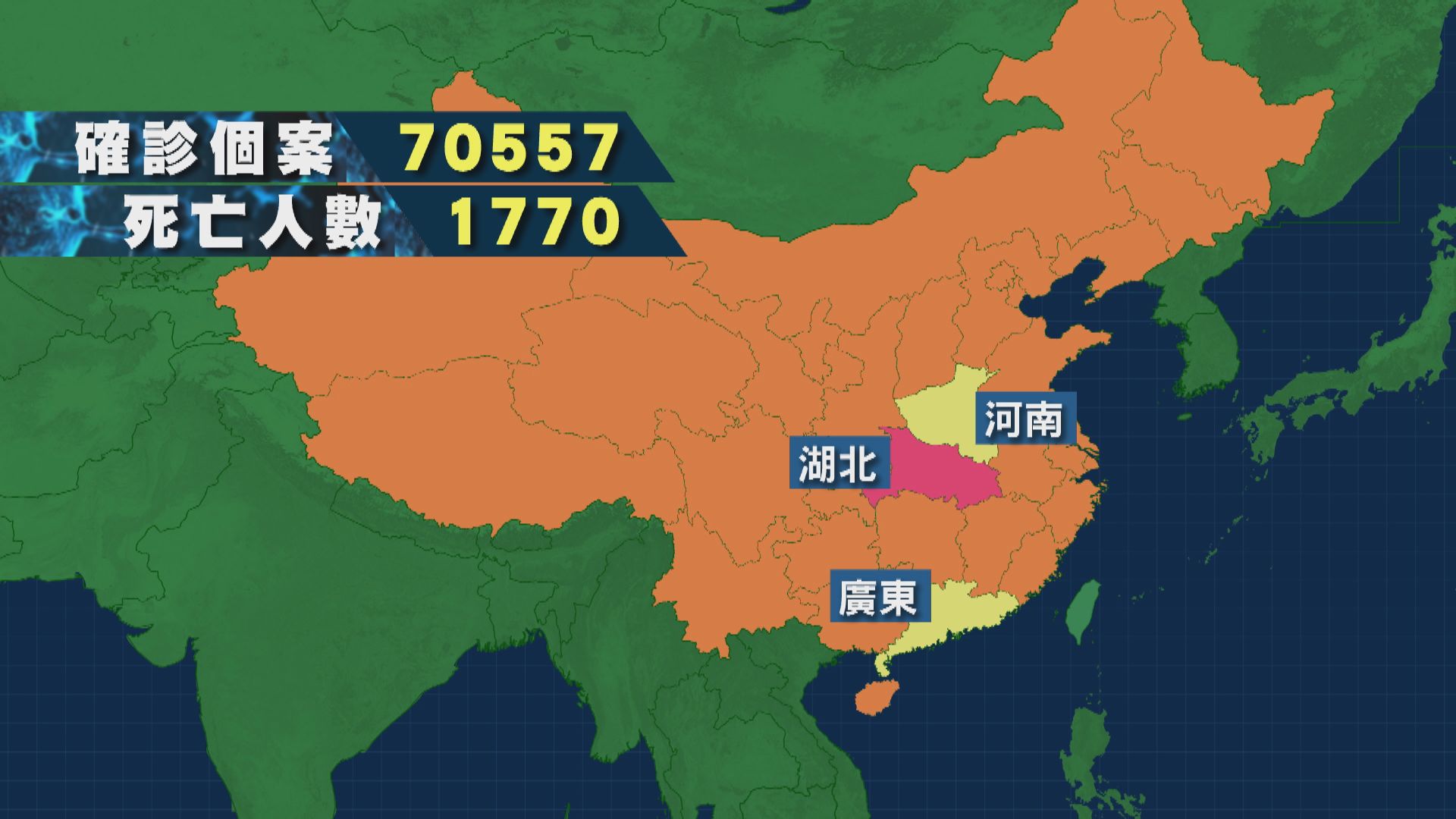新型冠狀病毒肺炎內地確診宗數突破七萬宗