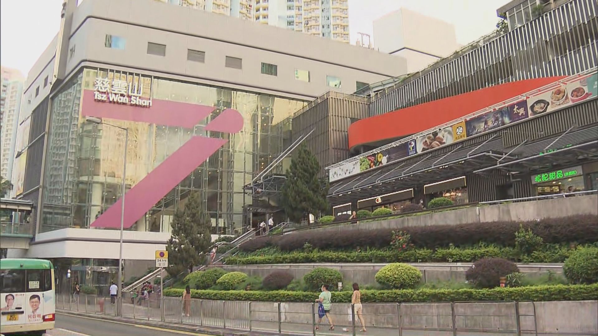 消息：慈雲山中心周六關閉一天消毒