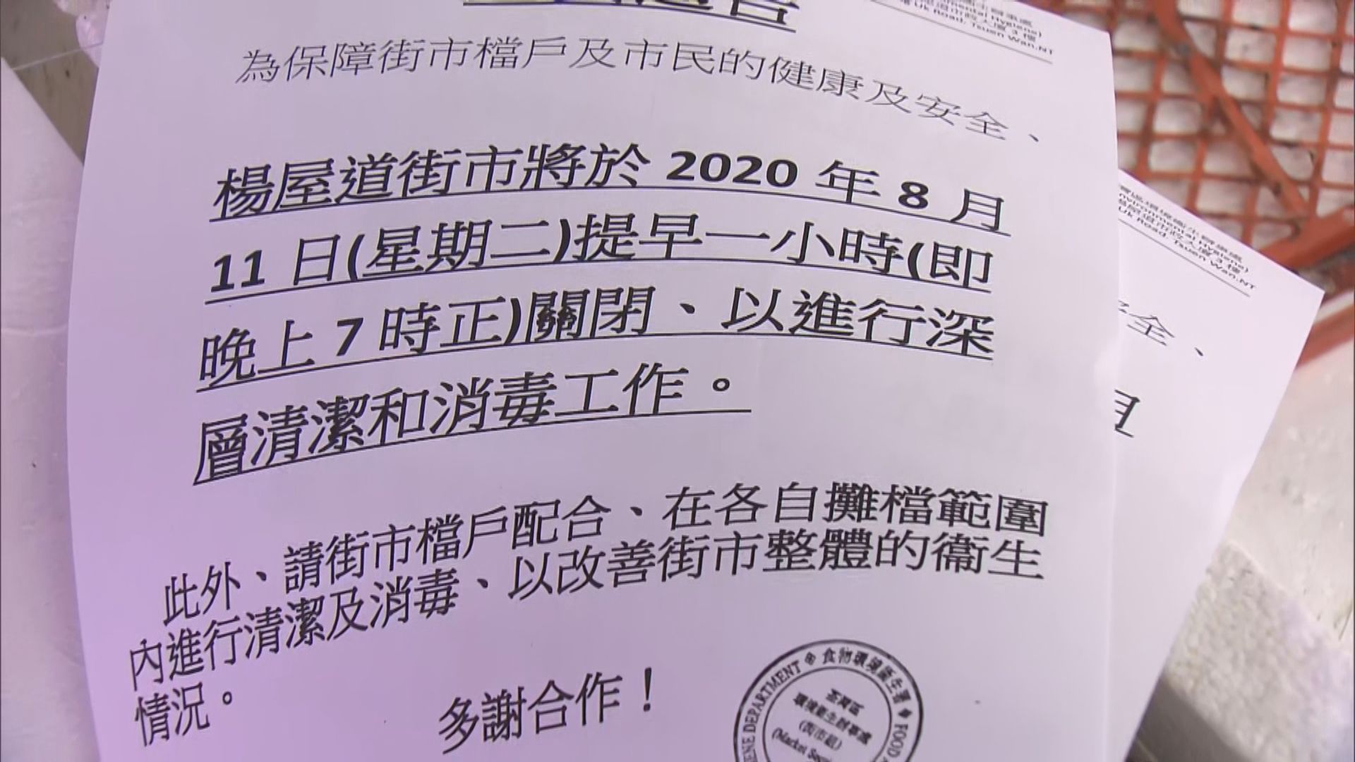 楊屋道街市涉初步確診個案要深層消毒