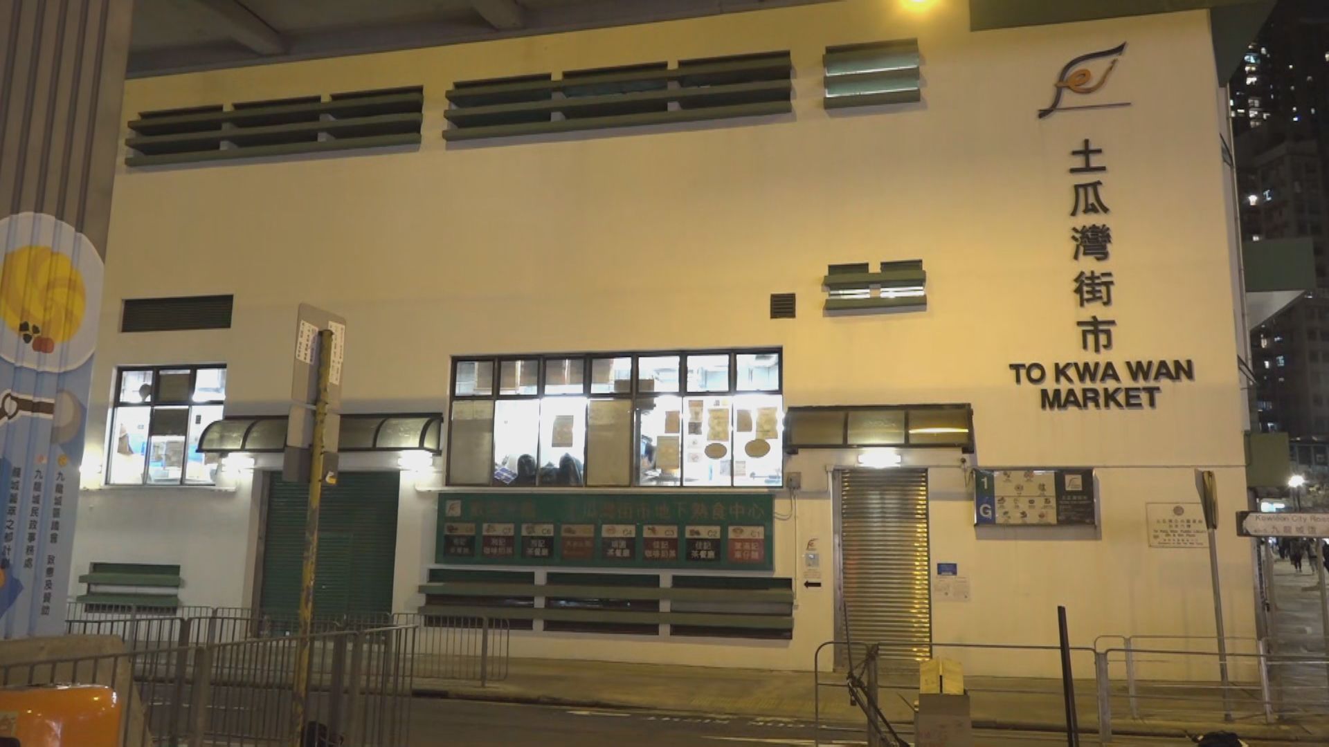 三個街市涉初步確診個案關閉消毒