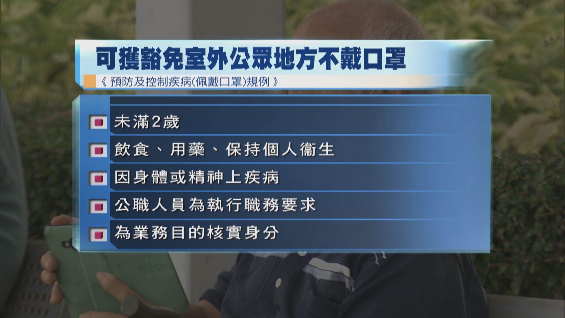 周三起室外公眾地方須戴口罩　運動吸煙不獲豁免