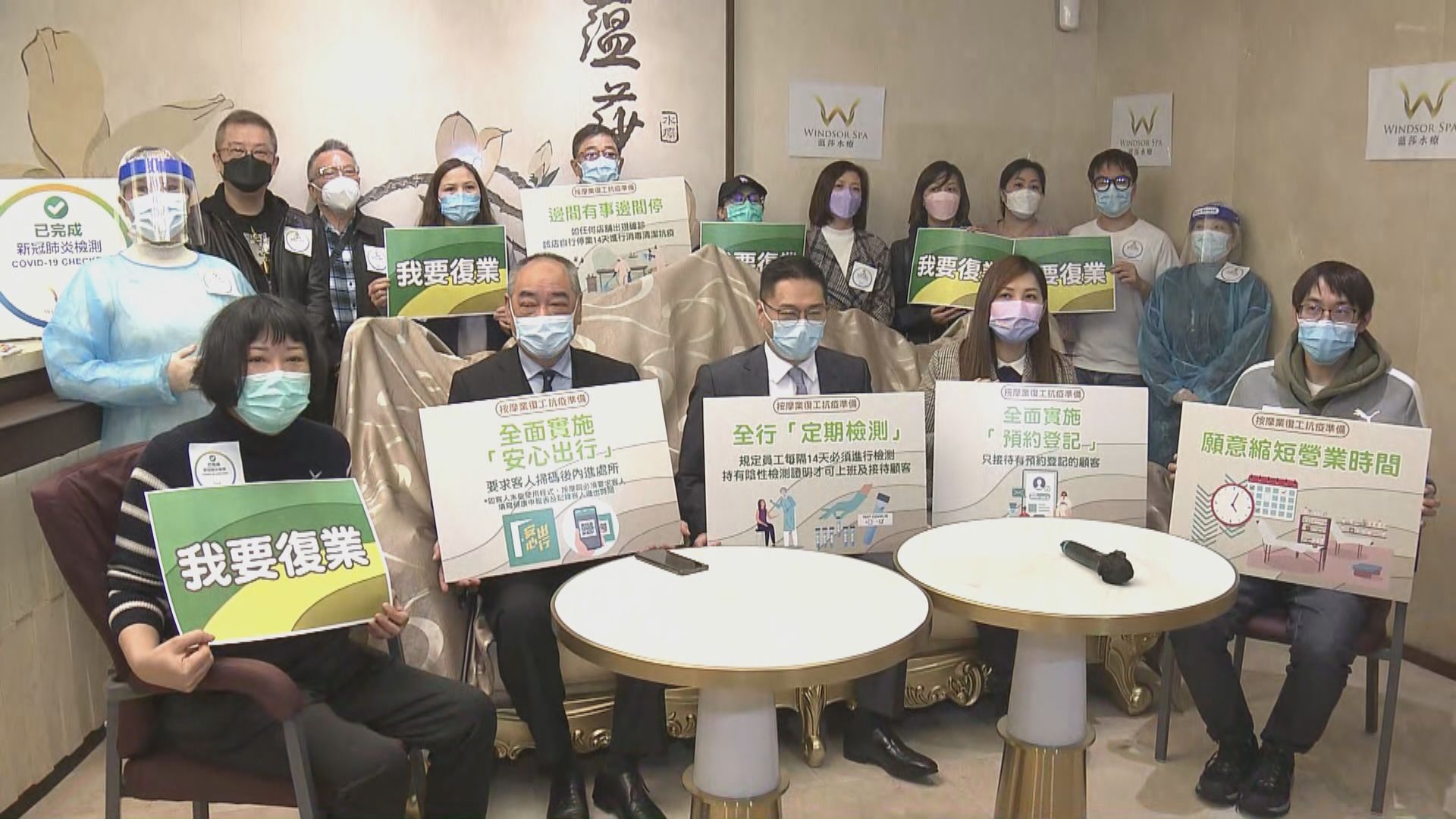 按摩及浴室業界促政府容許有條件復業