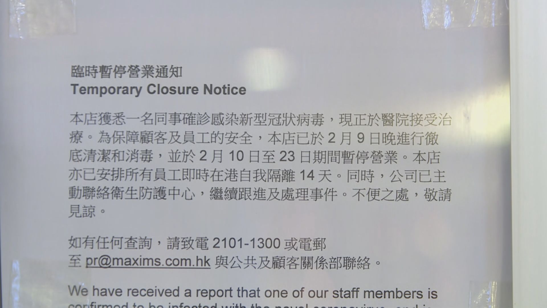 美心兩員工確診感染新型肺炎　北京樓中環旺角分店關閉