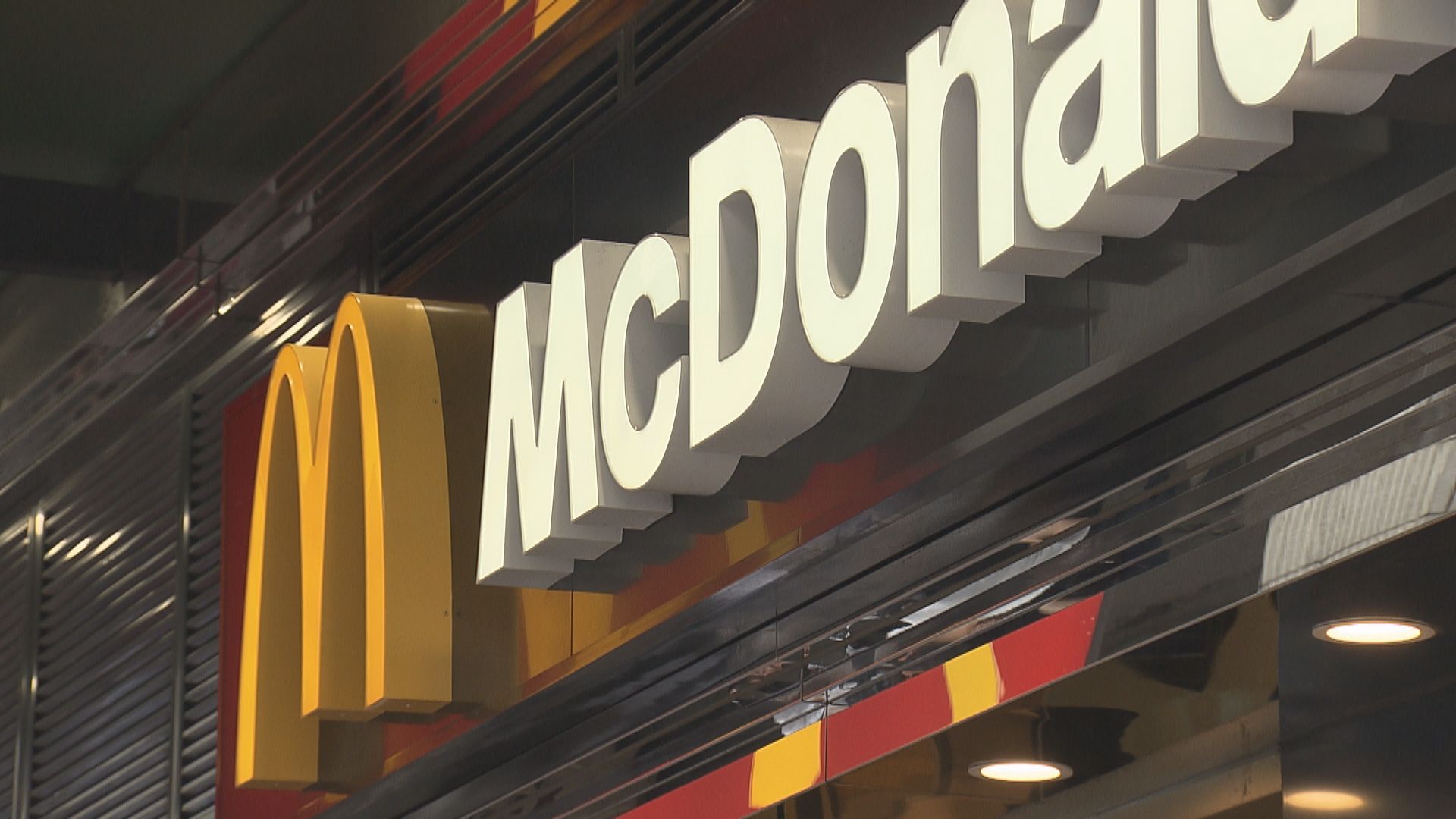 麥當勞一名外判電腦維修員確診新冠病毒