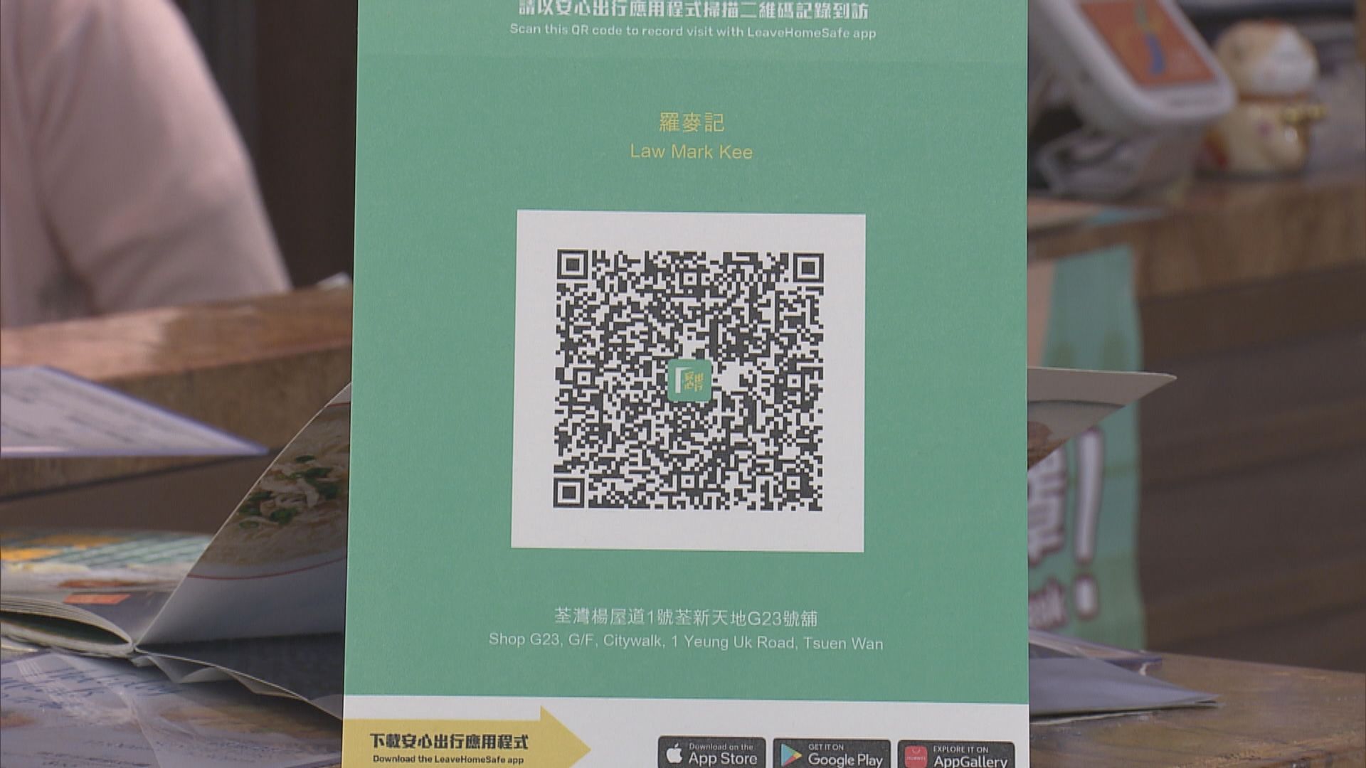 處所員工須定期檢測　顧客須用安心出行或登記資料