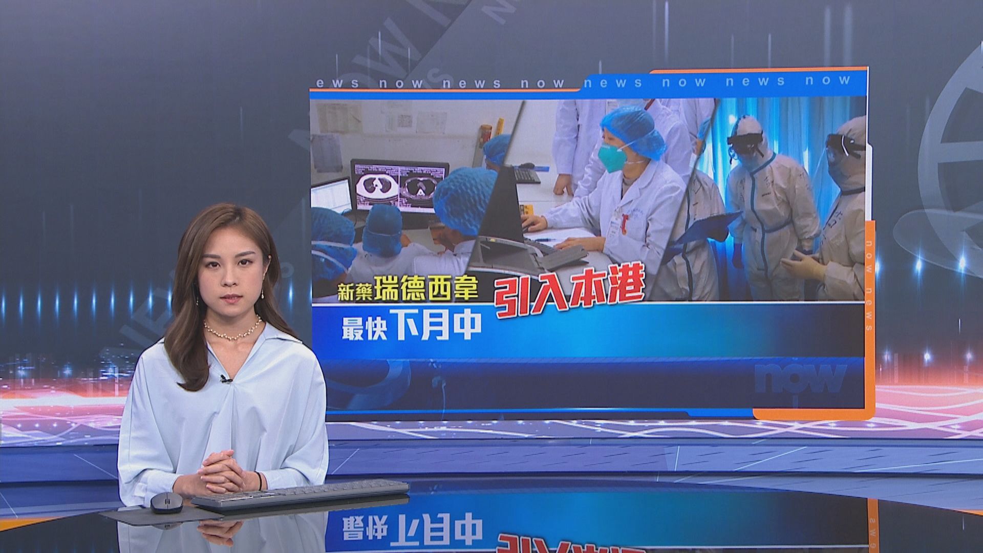 瑞德西韋最快三月第二周引入本港