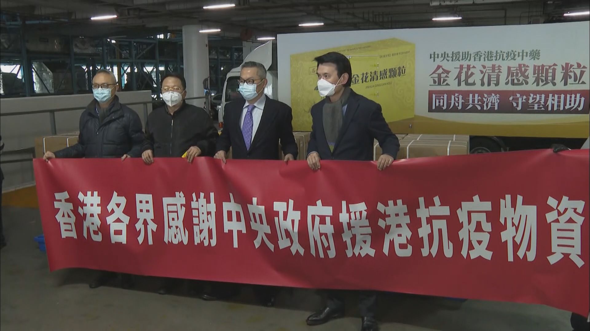 首批中央捐贈抗疫中藥陸續分發予竹篙灣隔離患者