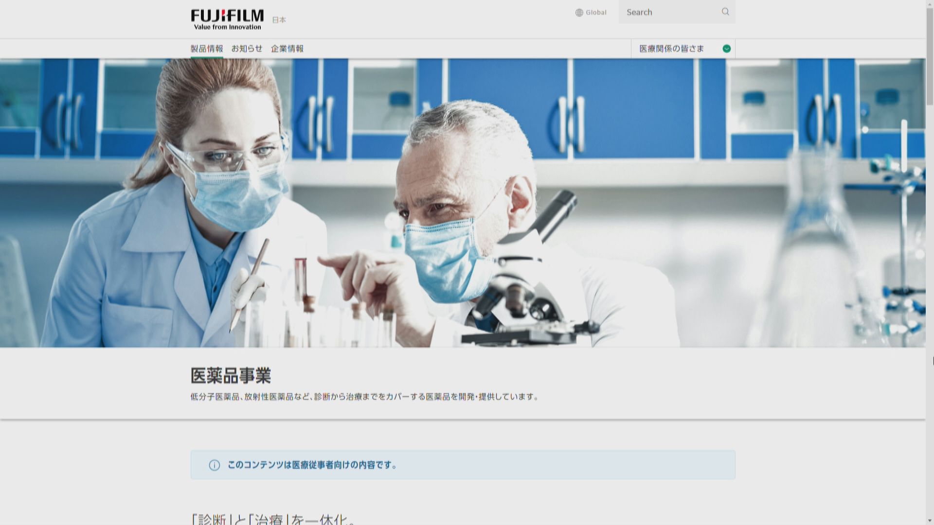 富士菲林致力擴大生物製藥業務