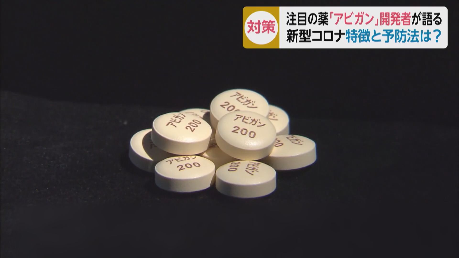 富士菲林子公司抗流感藥物獲中國政府確認助抗疫