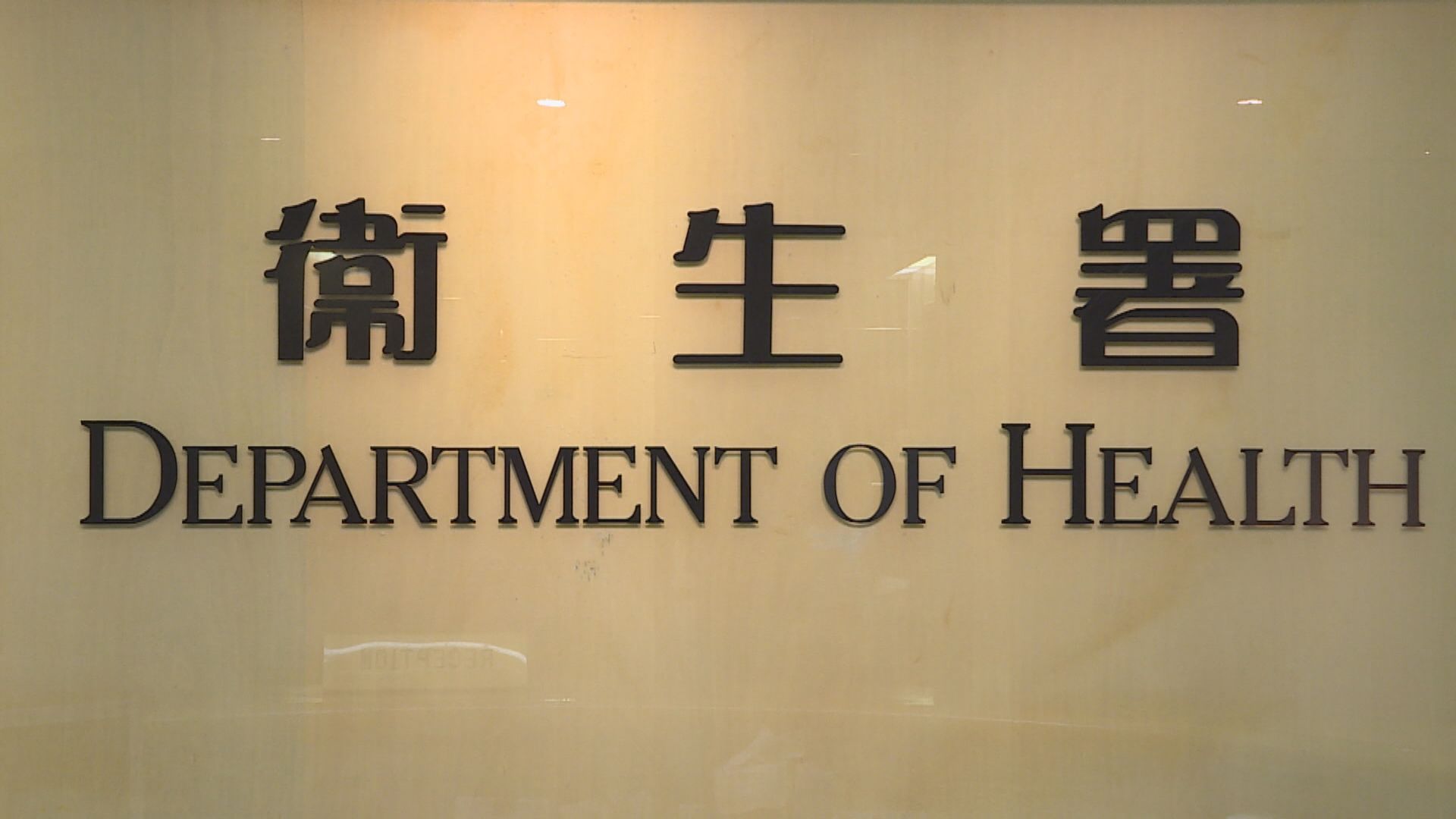 衞生署：零售藥房不能採購及銷售新冠口服藥物