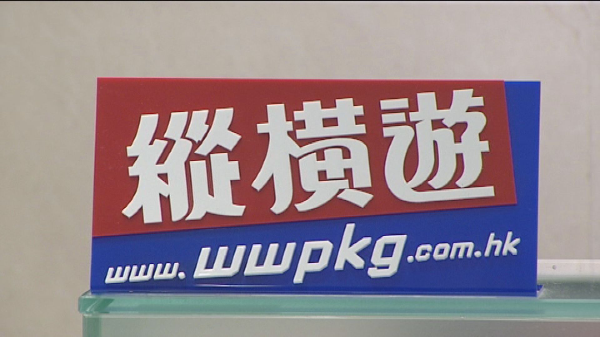 縱橫遊取消至下月中的馬來西亞團