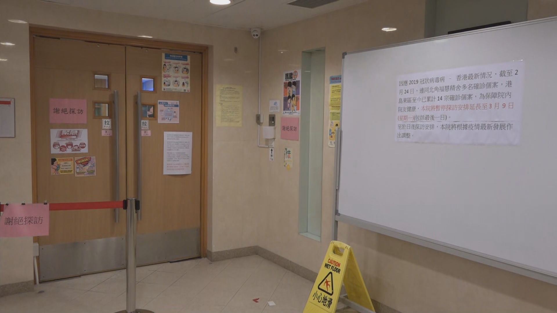 筲箕灣一名安老院院友初步檢測對病毒呈弱陽性