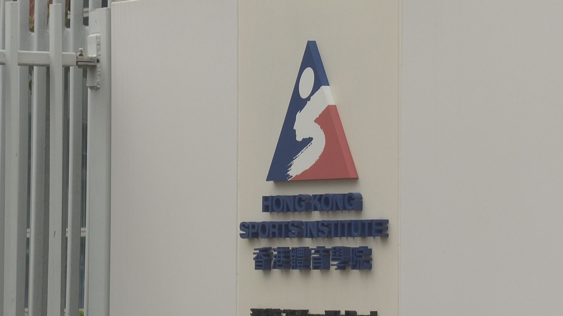 空手道運動員周家謙初步確診