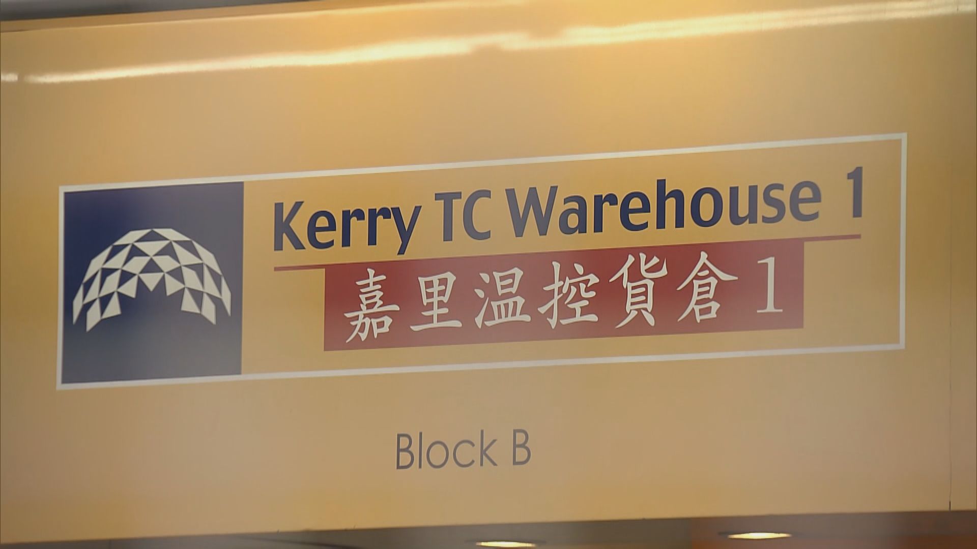 消息：本港新增最少三宗確診個案　兩人於嘉里貨倉工作