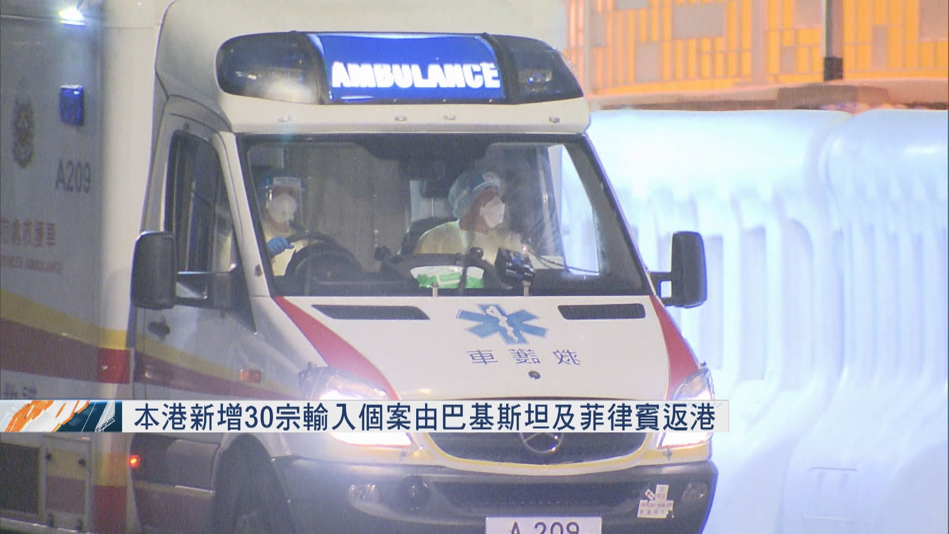 【累計1161宗】本港新增30宗輸入個案　由巴基斯坦及菲律賓返港