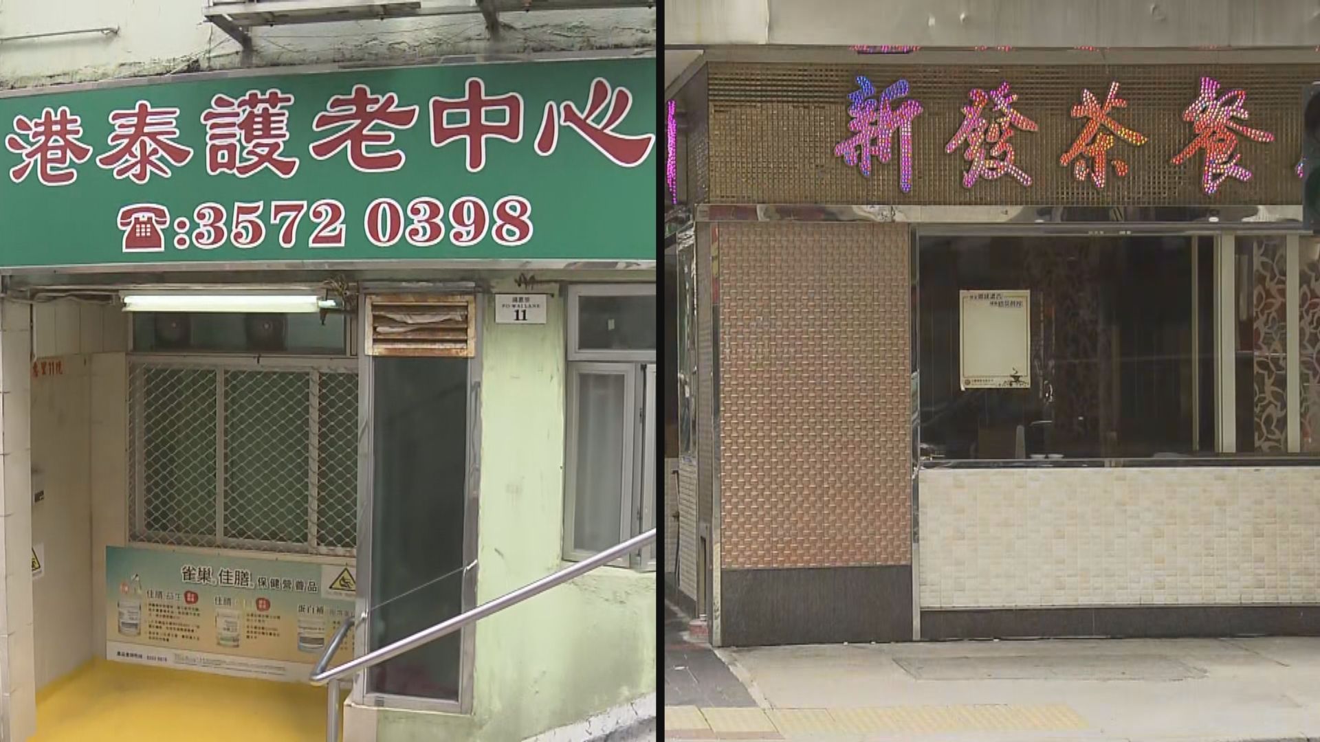 港泰護老中心群組9人確診　佐敦新發茶餐廳多3名確診