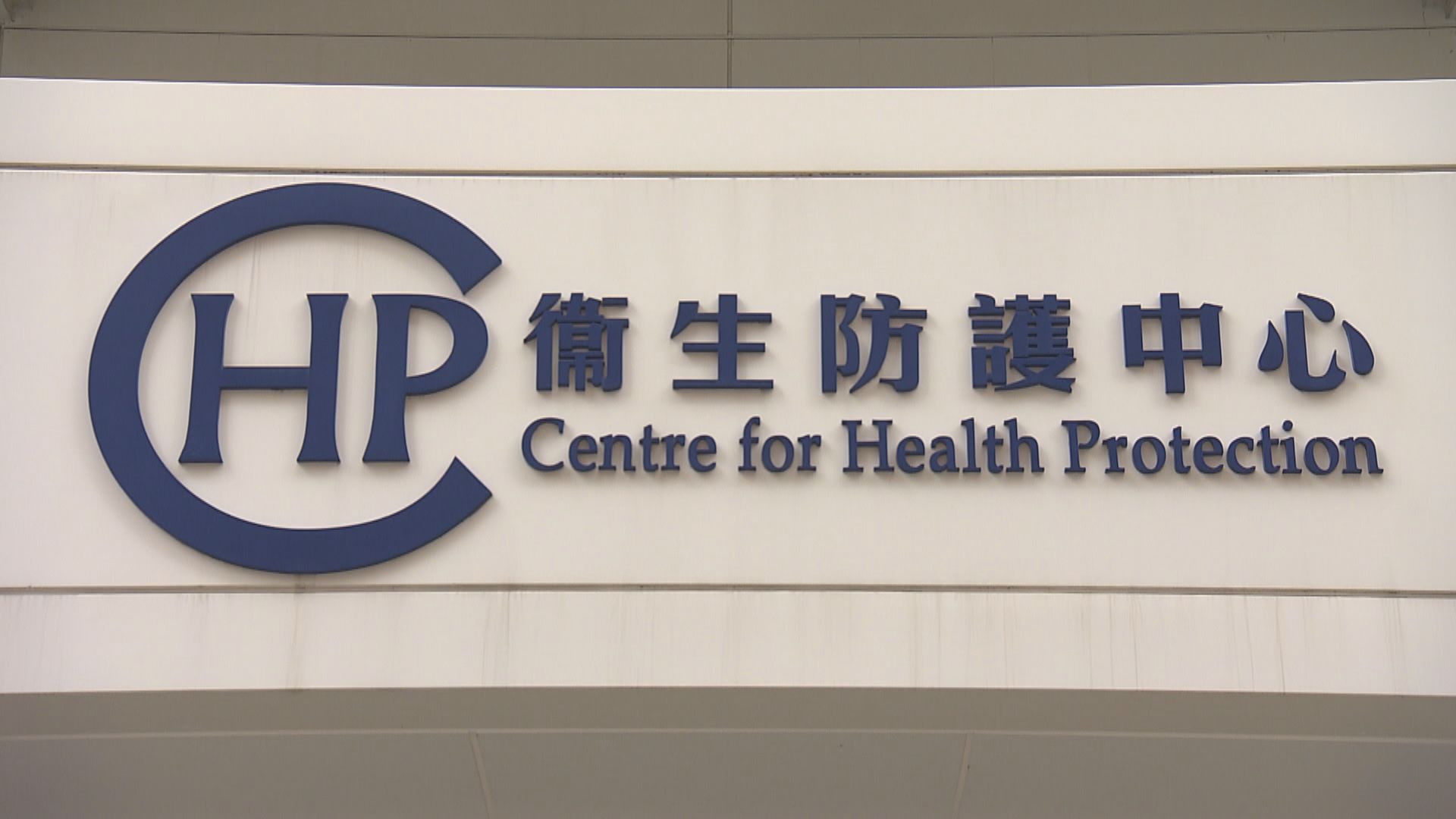 本港新增58宗確診　50宗屬本地感染