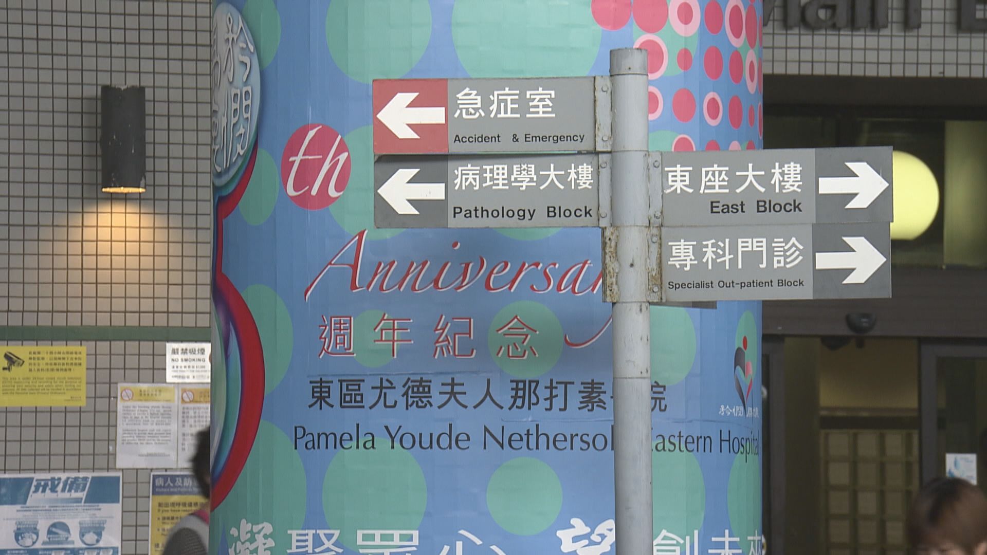 消息：東區醫院一名外科病房男病人初步確診