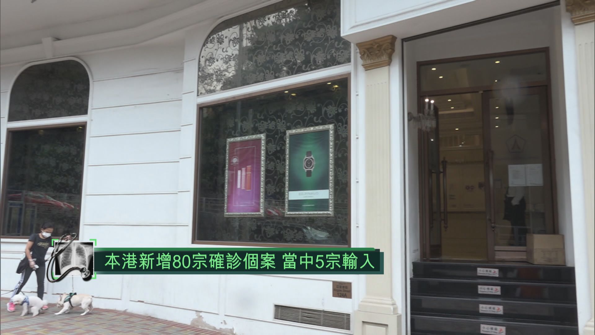 本港新增80宗確診個案　連續第二日回落至雙位數