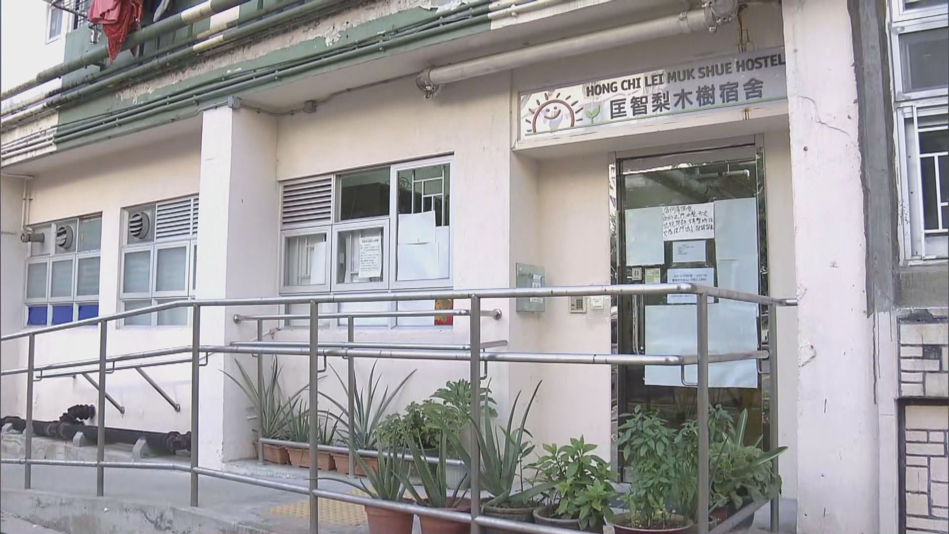 匡智會梨木樹宿舍出現小型爆發　三人感染