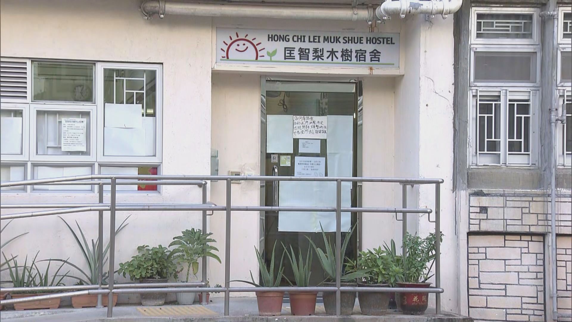 匡智會梨木樹宿舍多7人確診　累計10人感染