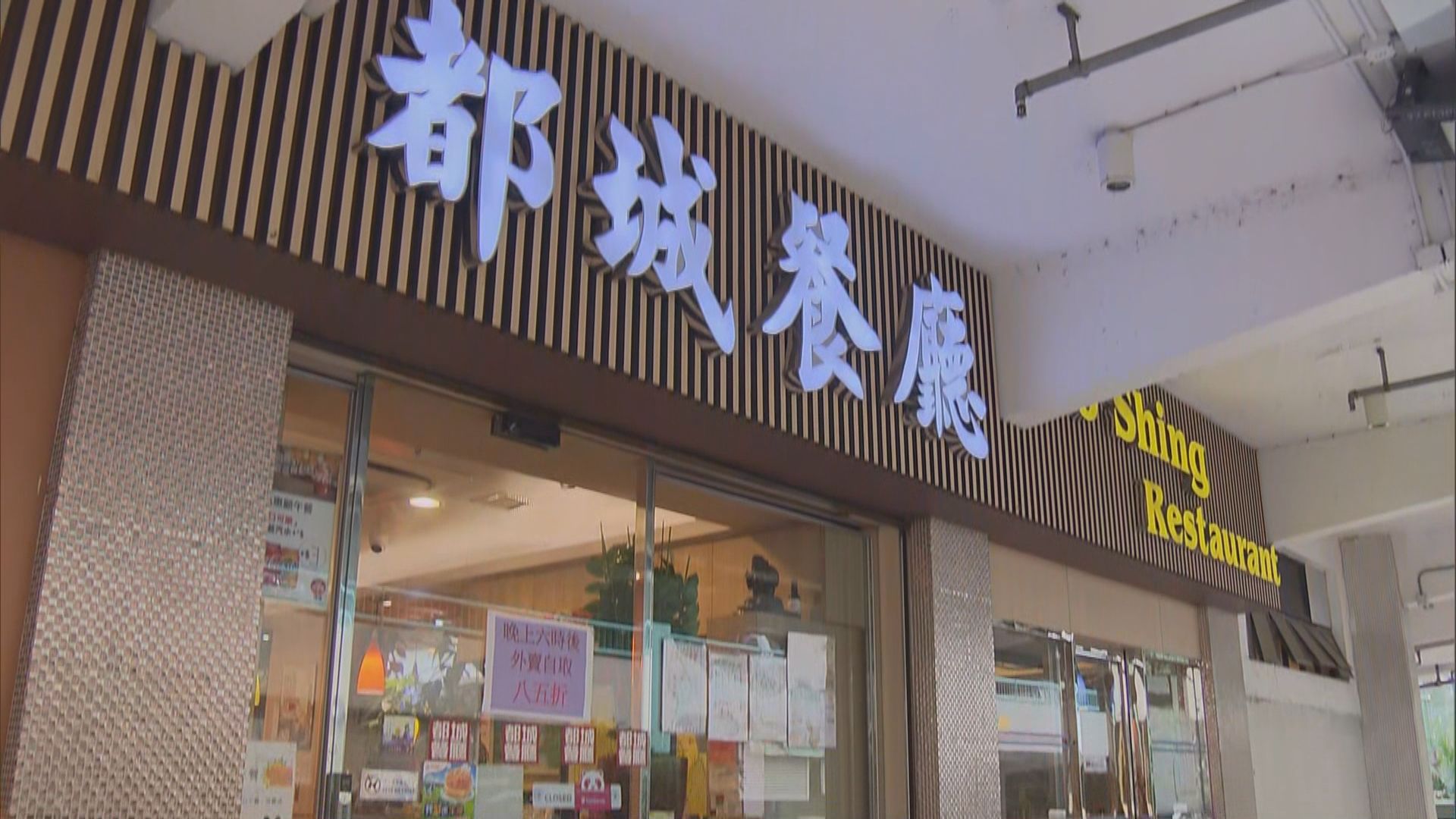 3宗確診個案曾光顧屯門都城餐廳　員工須接受檢測