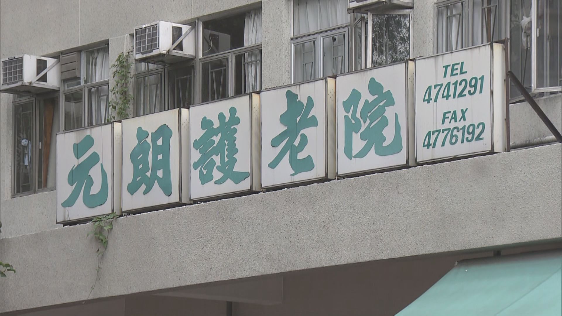 本港增四宗確診全屬輸入個案　元朗護老院一院友初步確診