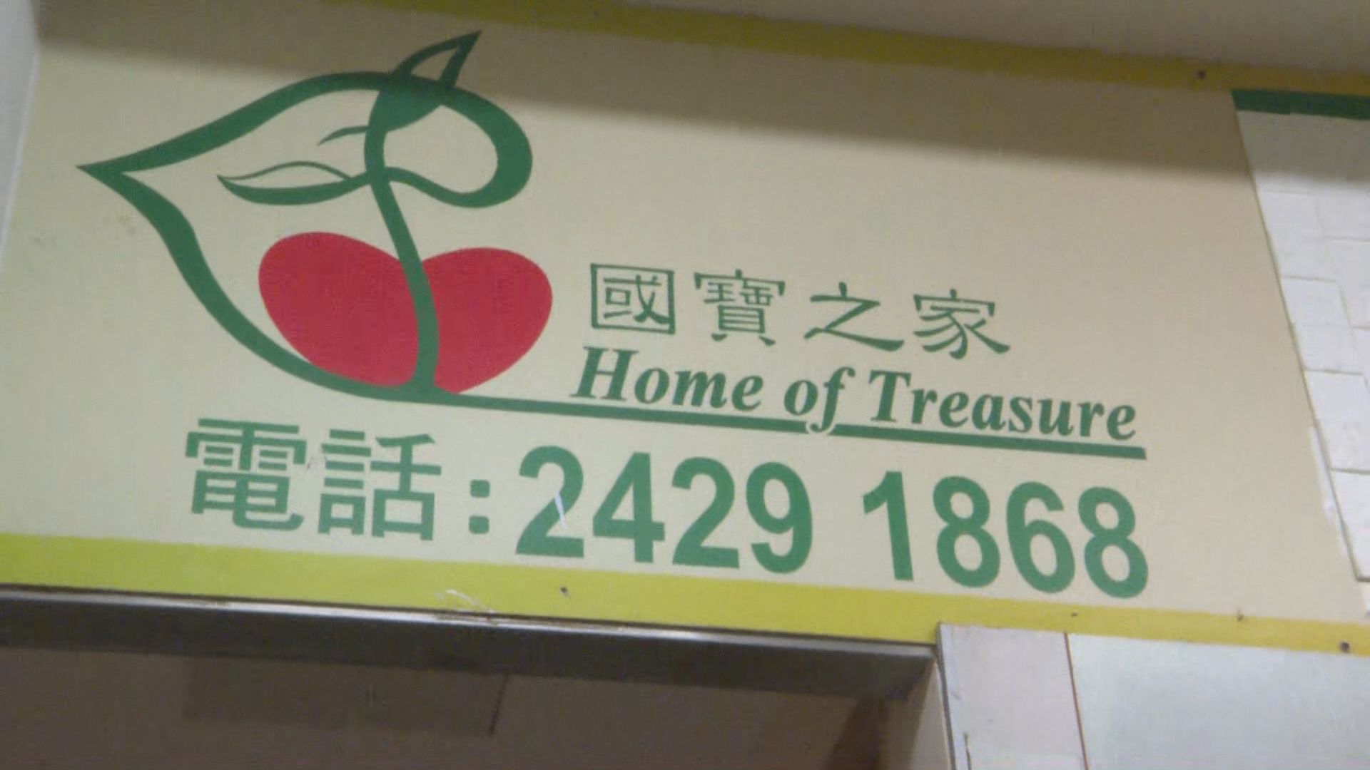 本港增18宗確診　14宗本地個案11人來自殘疾院舍國寶之家