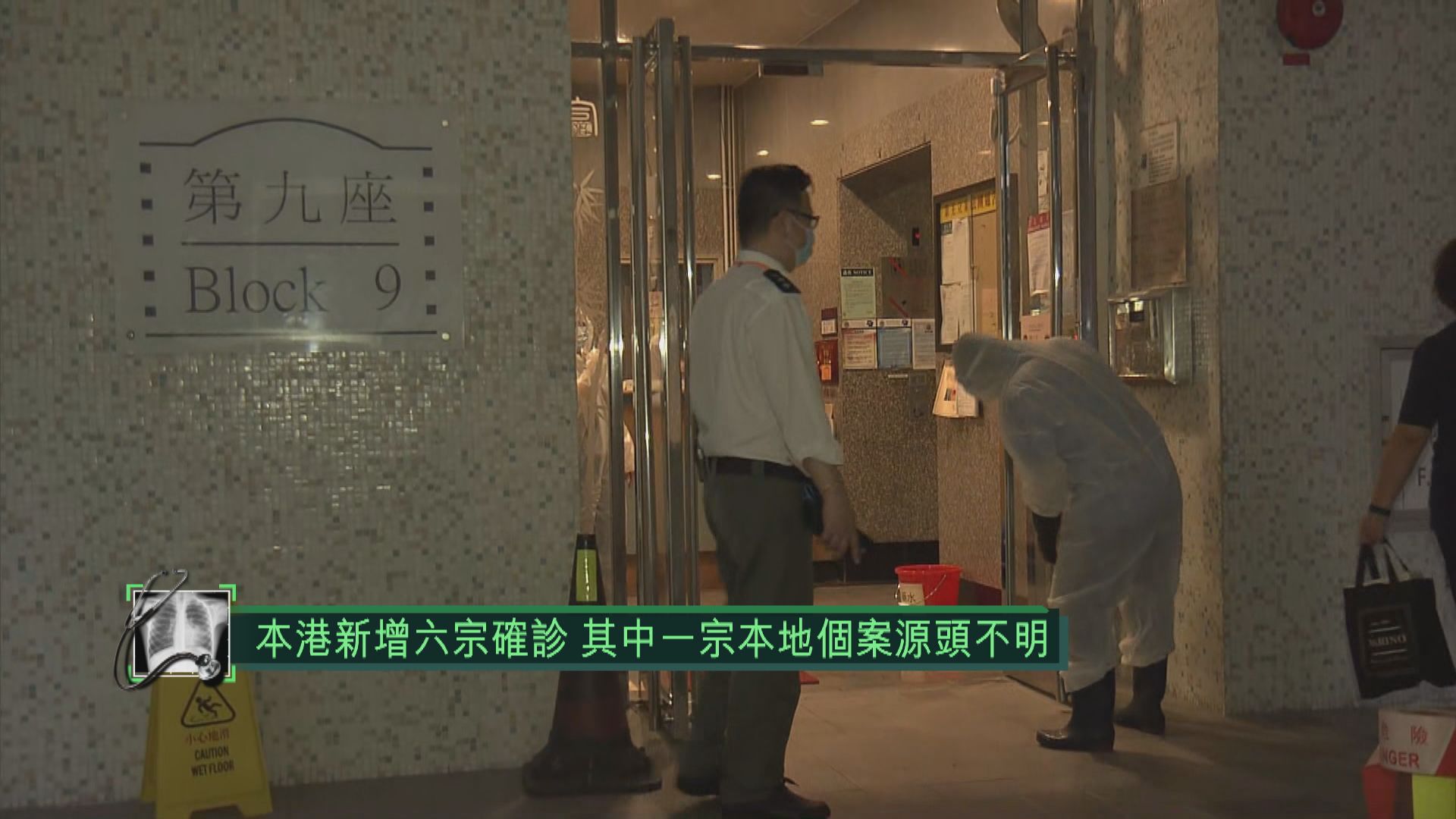 本港新增六宗確診　其中一宗本地個案源頭不明